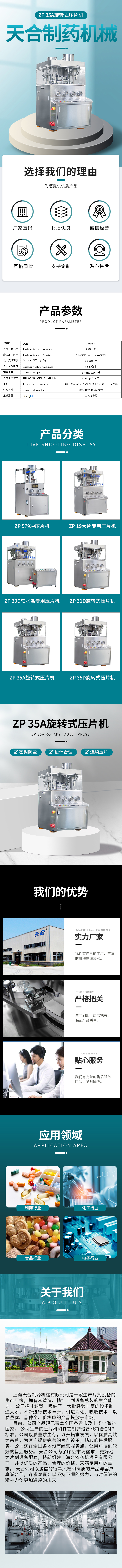 07天合-ZP35A旋轉式壓片機.jpg